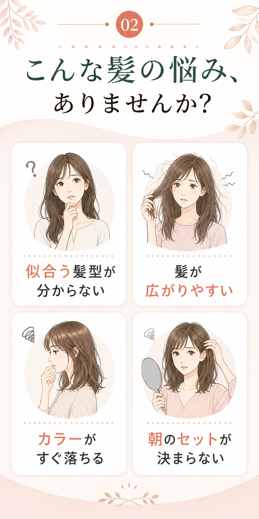 髪の悩み訴求
