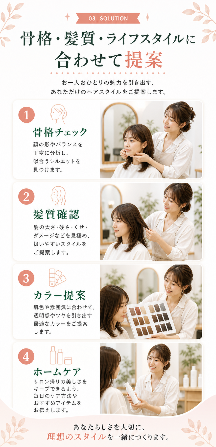 骨格や髪質に合わせた提案
